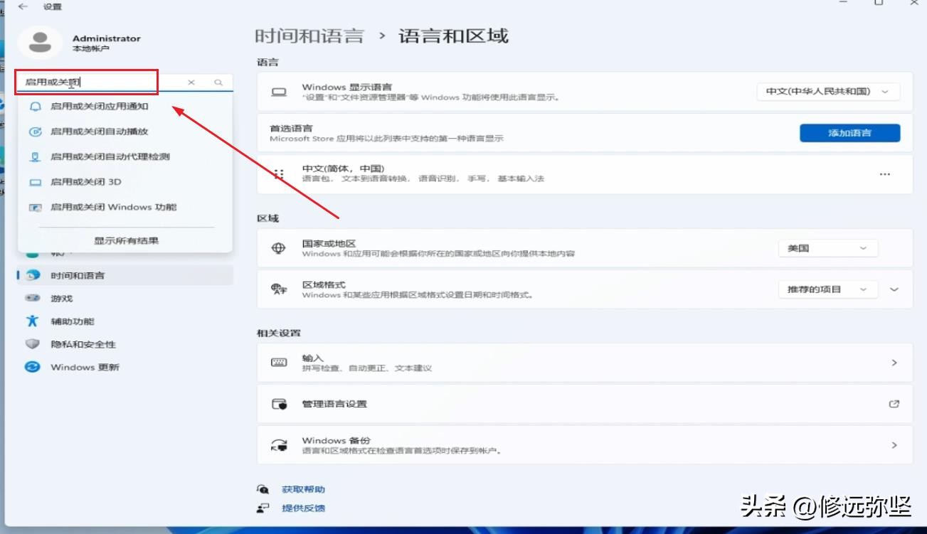 教大家在win11电脑系统中，安装运行安卓APP