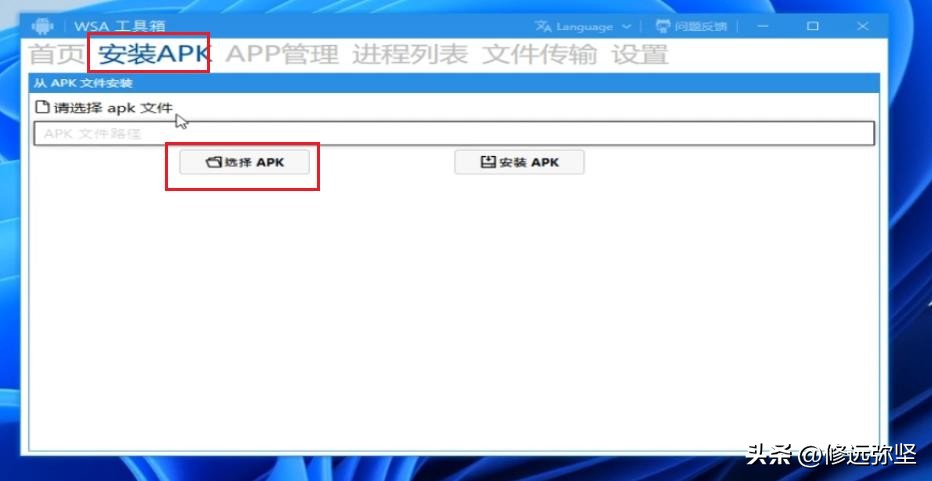 教大家在win11电脑系统中，安装运行安卓APP