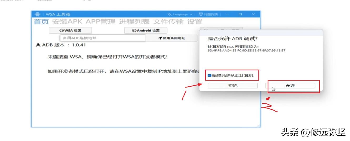 教大家在win11电脑系统中，安装运行安卓APP