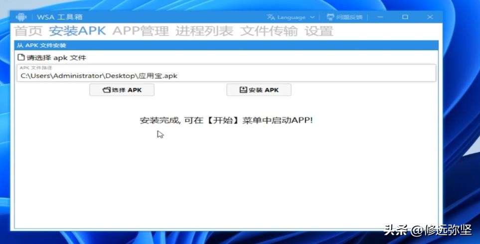 教大家在win11电脑系统中，安装运行安卓APP