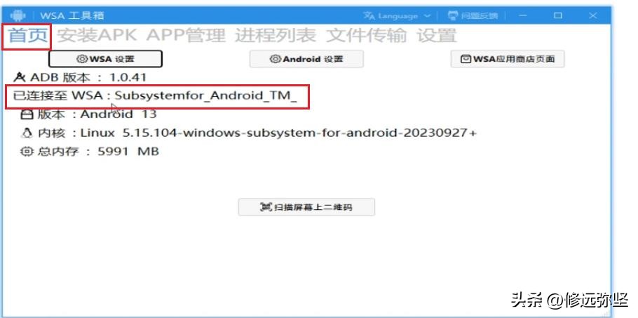 教大家在win11电脑系统中，安装运行安卓APP