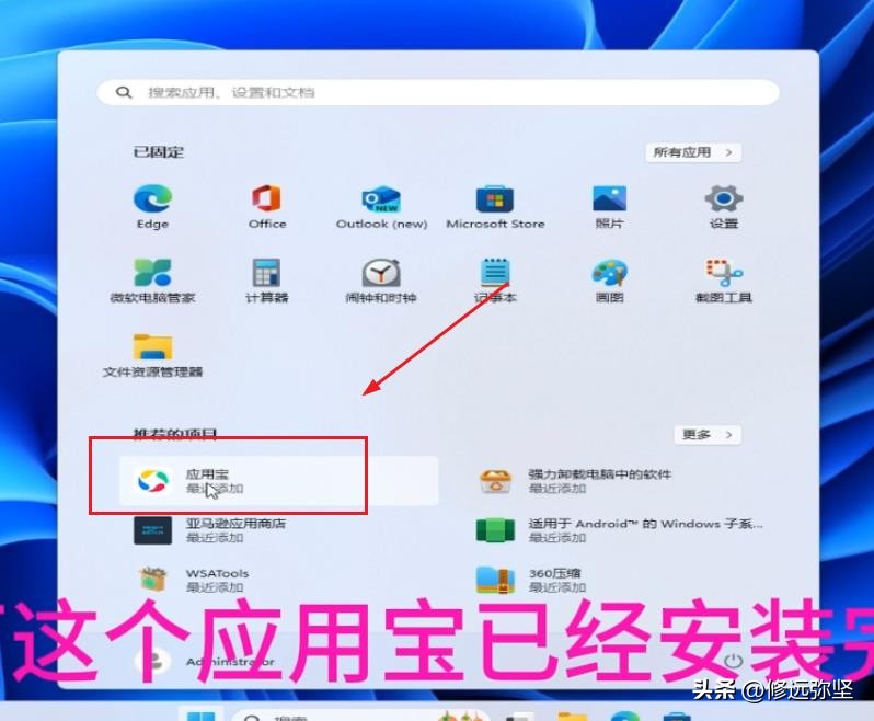 教大家在win11电脑系统中，安装运行安卓APP