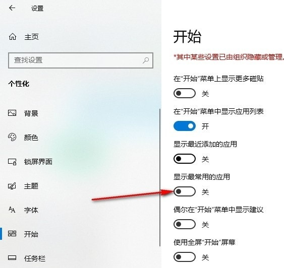 Win10系统不允许开始菜单栏中显示最近添加应用的方法
