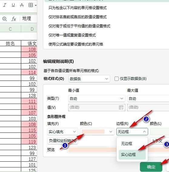 WPS表格文档给数据条添加边框的方法