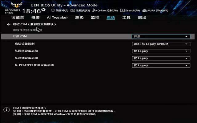 华硕主板开启CSM方法：