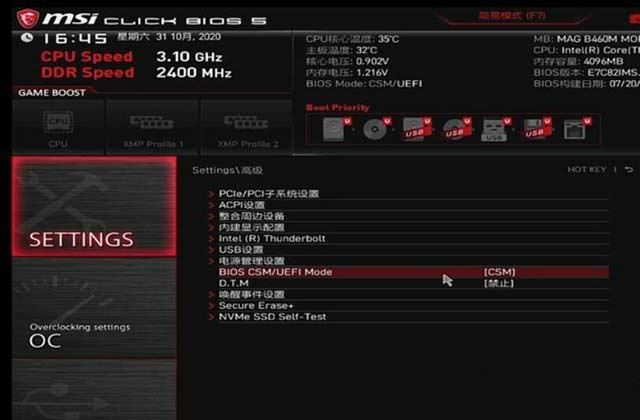 微星主板开启CSM方法：
