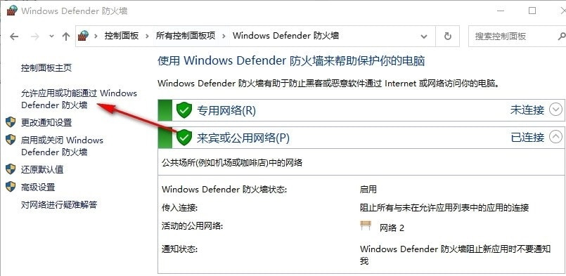 Win10系统设置防火墙允许程序通信的方法