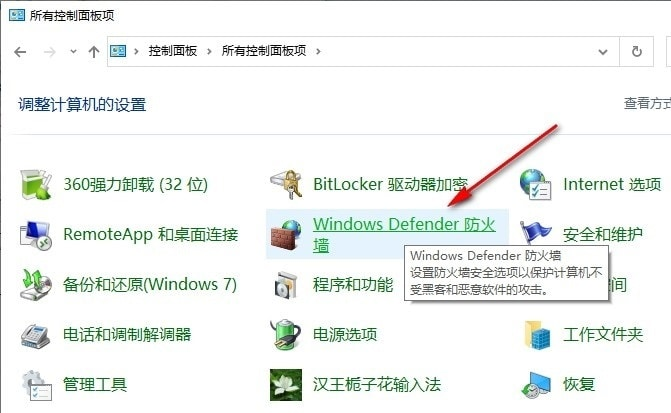 Win10系统设置防火墙允许程序通信的方法