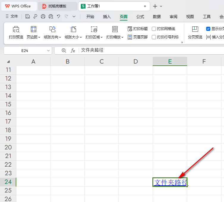 WPS设置超链接对应于文件夹的方法