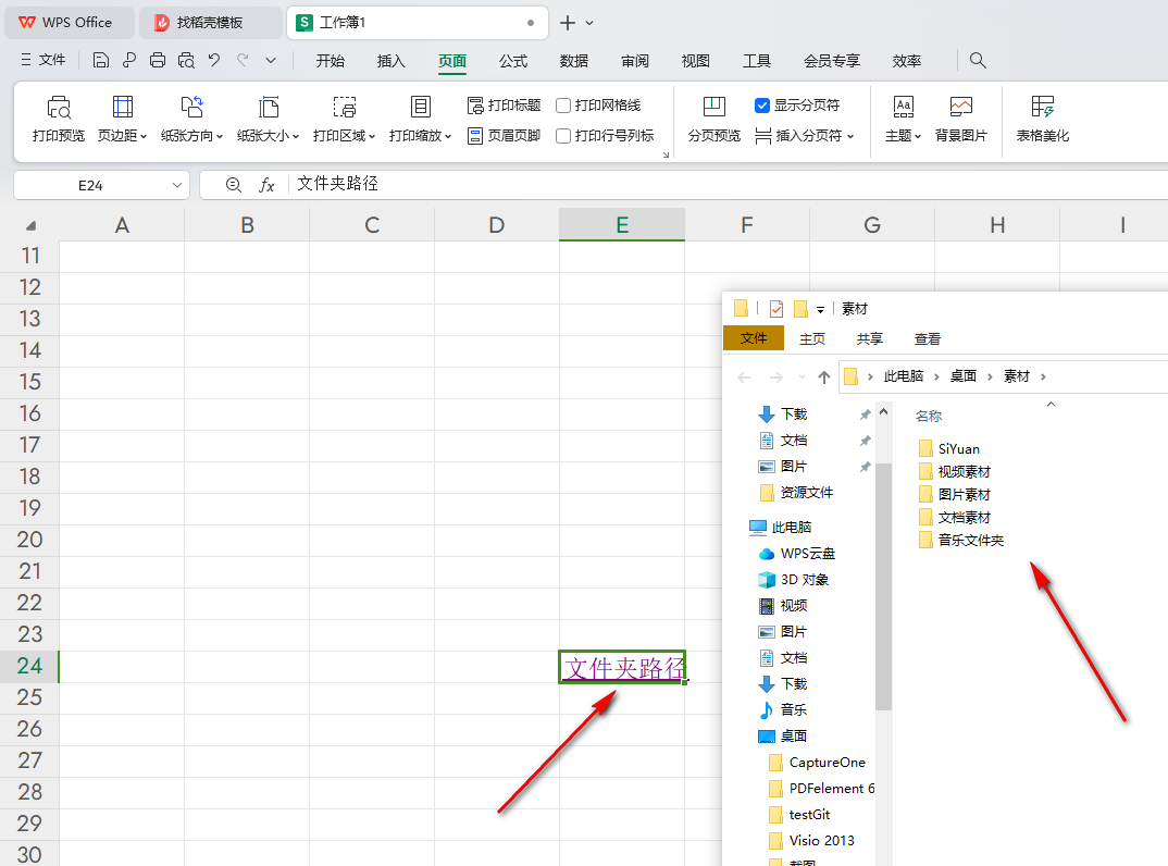 WPS设置超链接对应于文件夹的方法