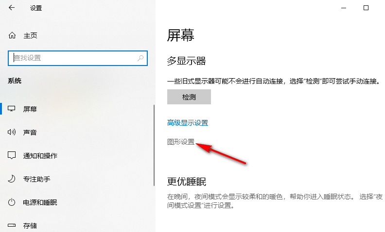 Win10系统提高应用程序图形性能的方法