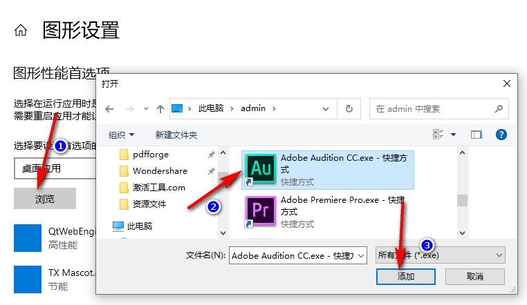 Win10系统提高应用程序图形性能的方法