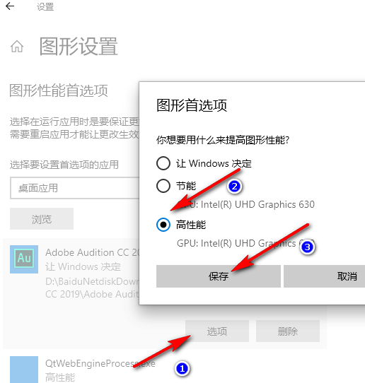 Win10系统提高应用程序图形性能的方法