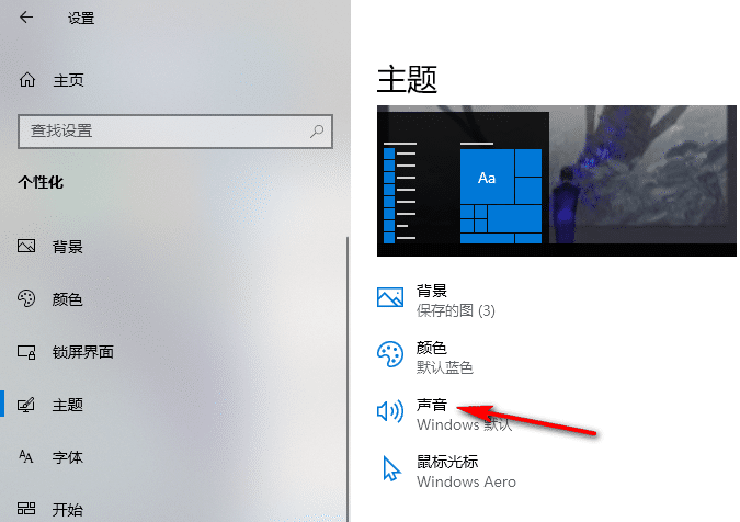 Win10关闭设备中断连接提示音的方法