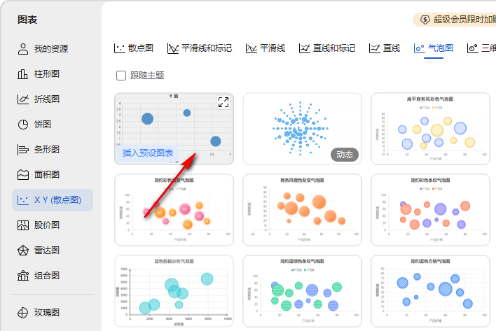 WPS幻灯片中插入气泡图的方法