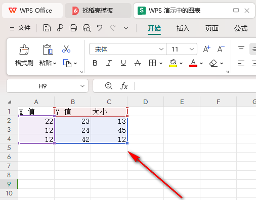 WPS幻灯片中插入气泡图的方法