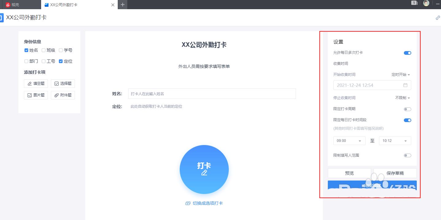  wps怎么做考勤打卡表