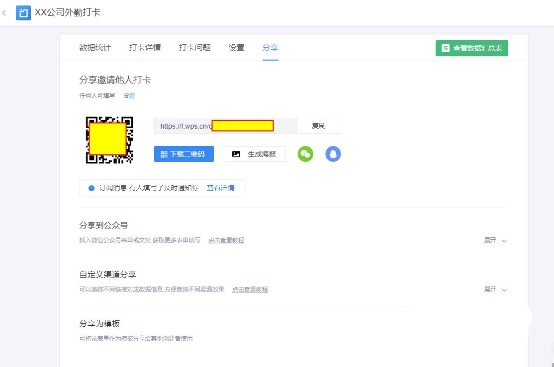  wps怎么做考勤打卡表