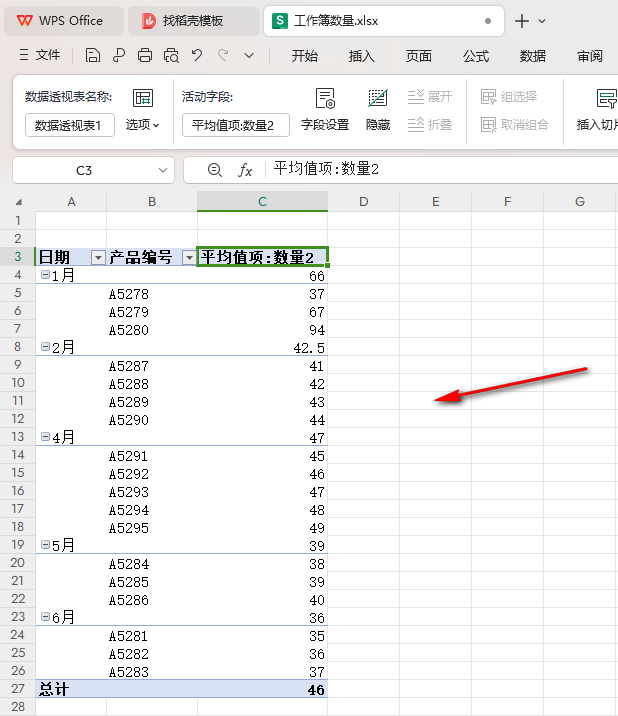 WPS数据透视表转换成普通表格的方法