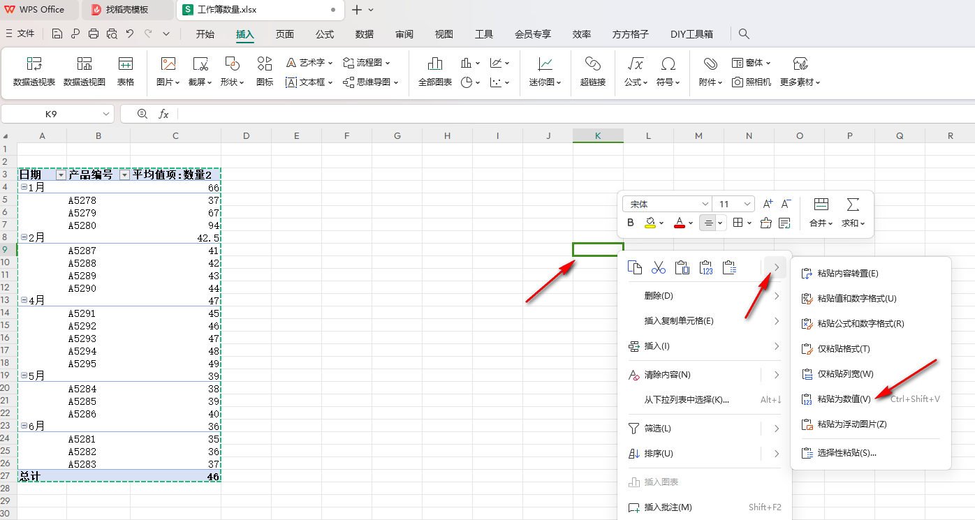 WPS数据透视表转换成普通表格的方法