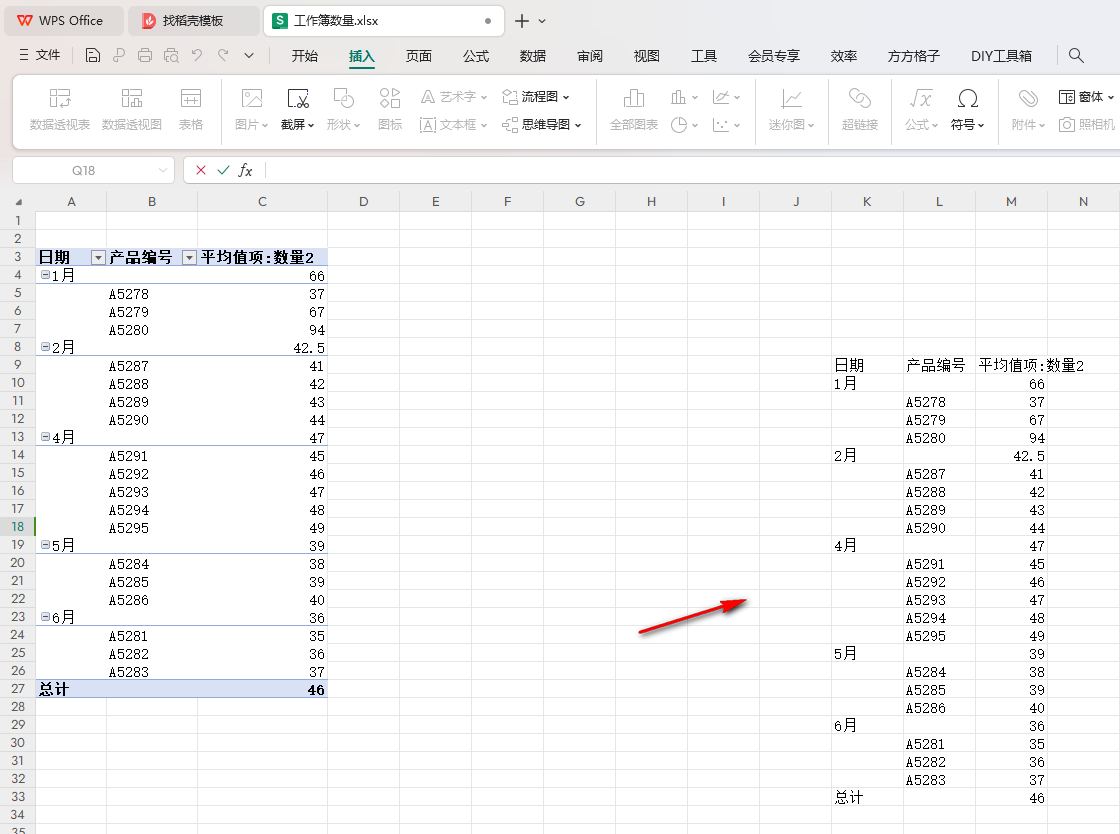 WPS数据透视表转换成普通表格的方法