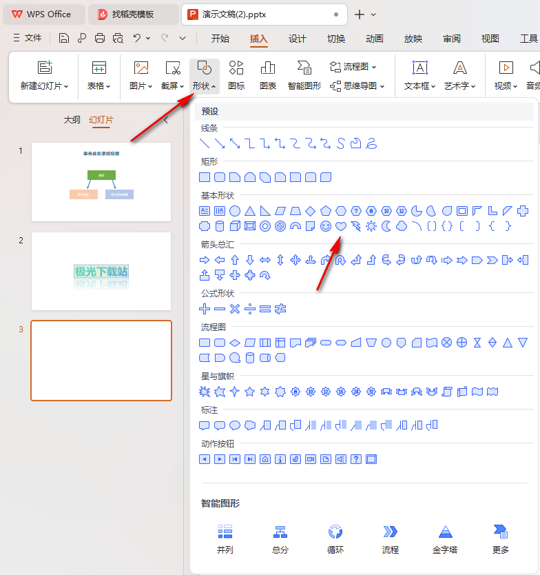 WPS幻灯片给形状添加阴影效果的方法