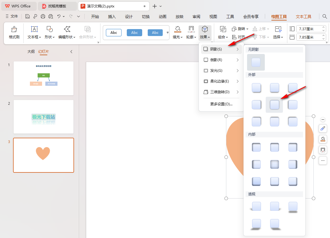 WPS幻灯片给形状添加阴影效果的方法