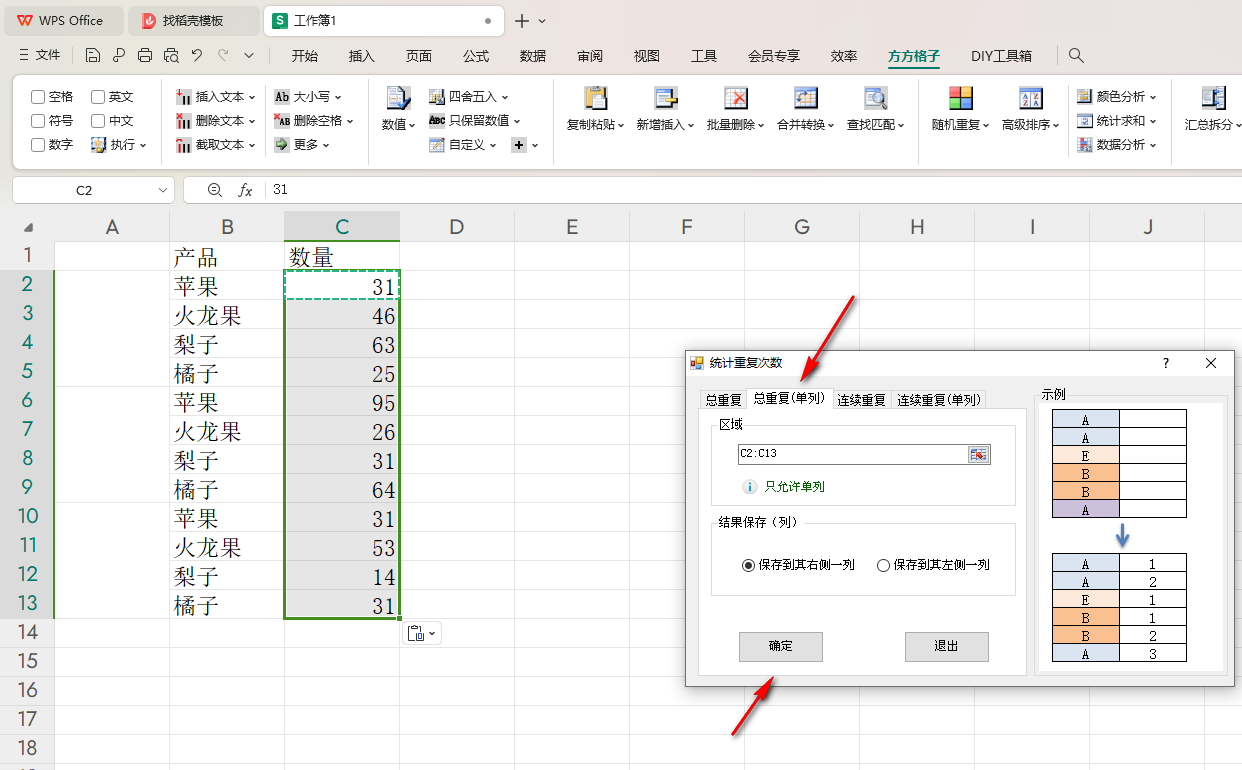 WPS快速统计单列数据的重复次数的方法