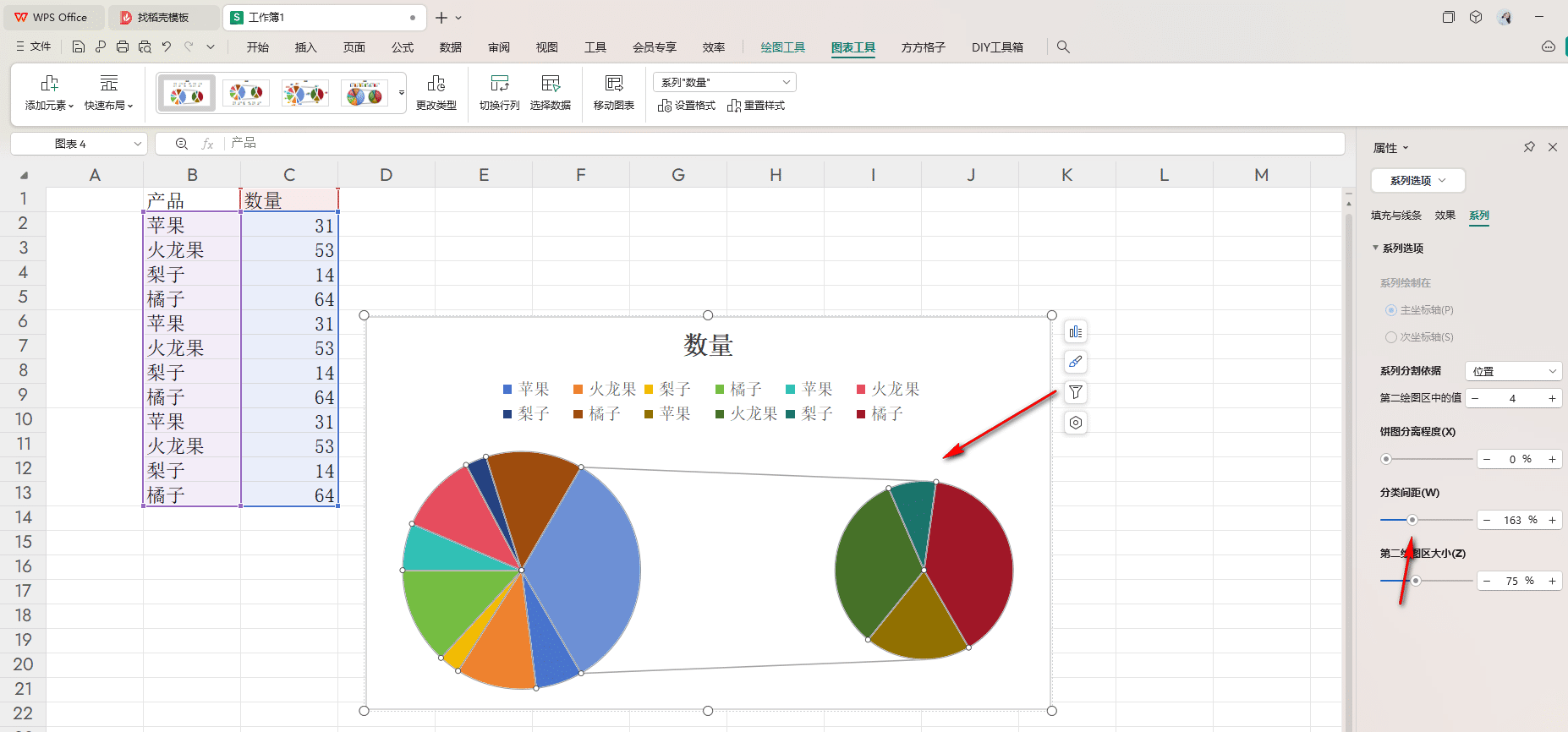 WPS复合饼图做子母饼图的方法