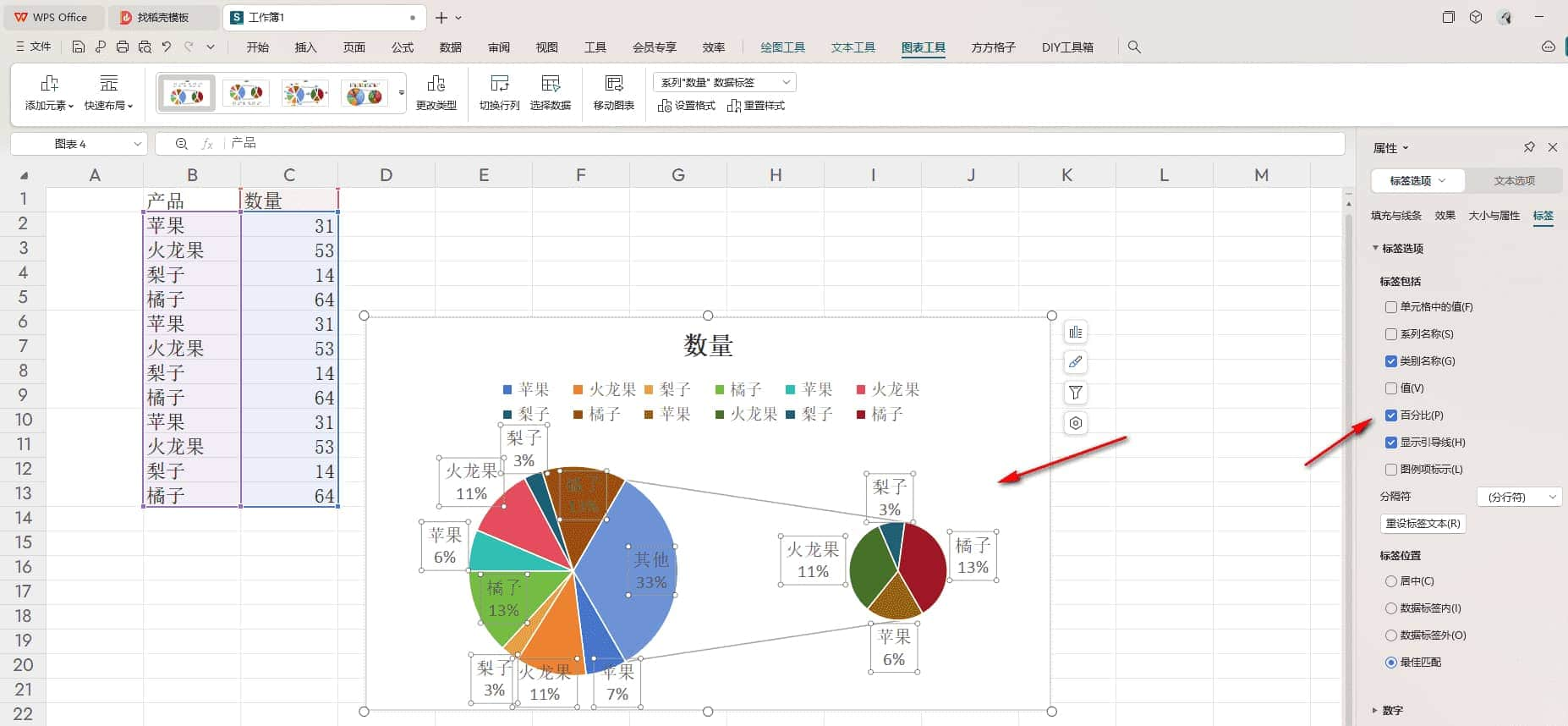 WPS复合饼图做子母饼图的方法