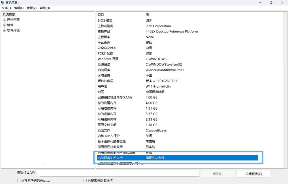 win11关闭bitlocker加密