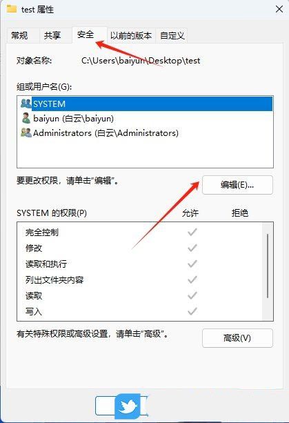 Win11解除文件夹权限方法