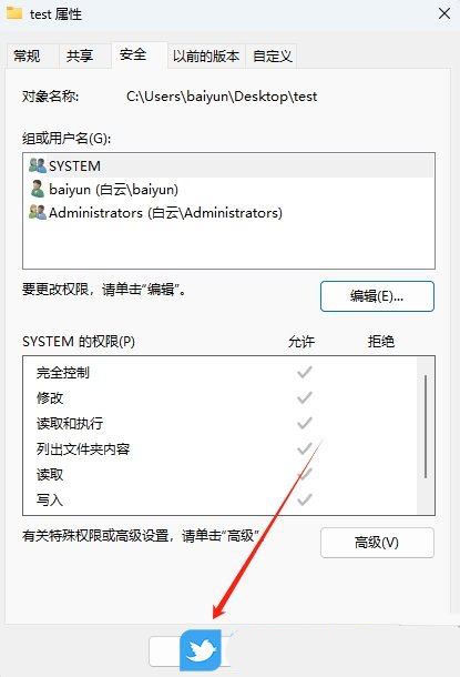 Win11解除文件夹权限方法