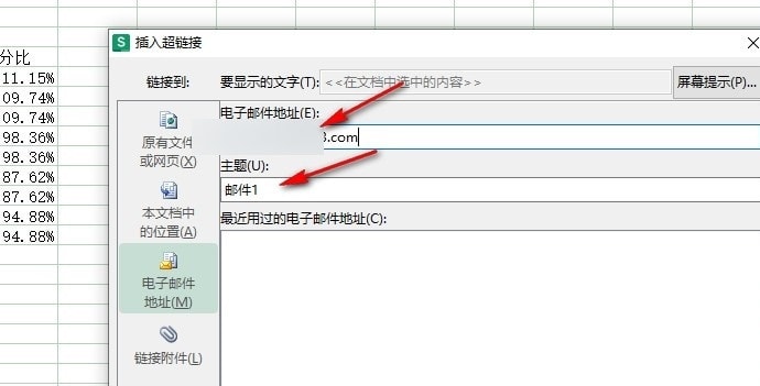 WPS表格数据链接到邮件的方法