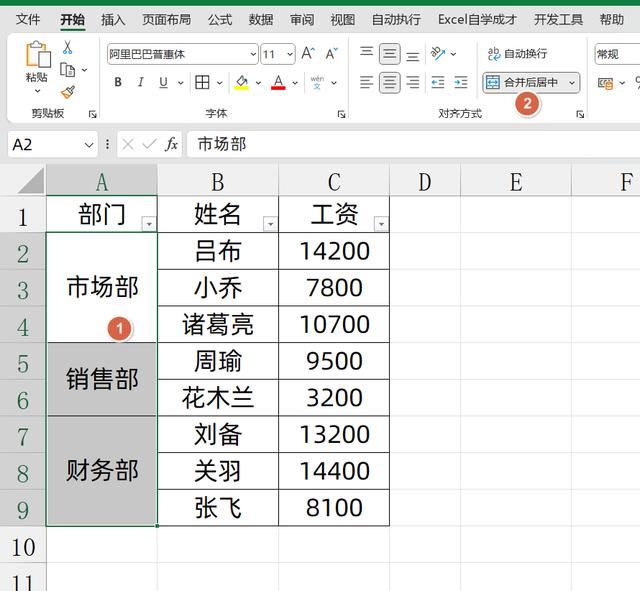 怎么快速拆分合并单元格