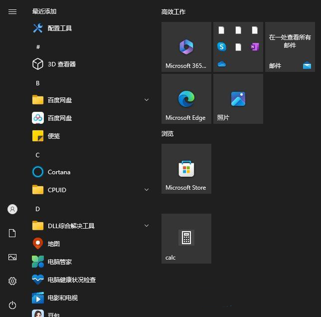 Win10如何恢复自带的计算器