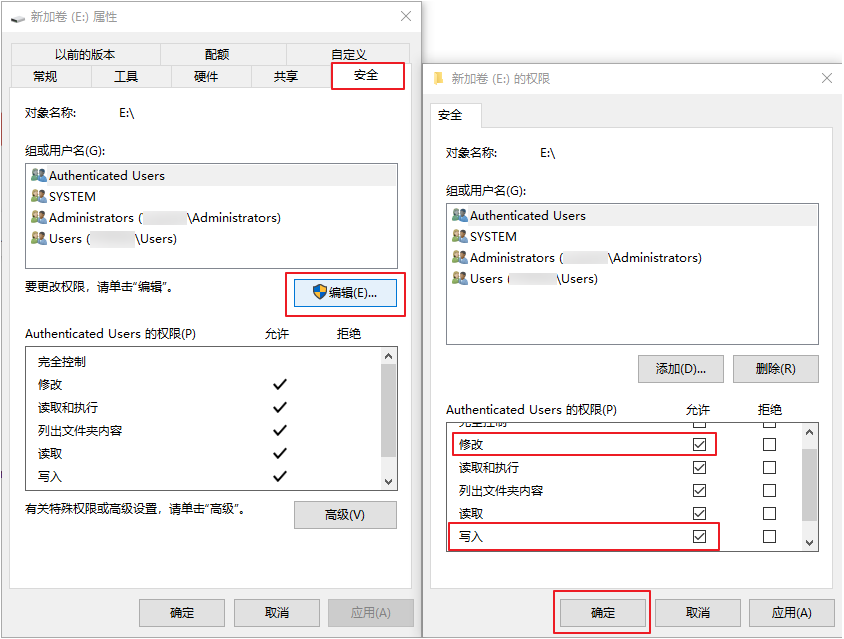 以管理员身份登录并修改磁盘读写权限