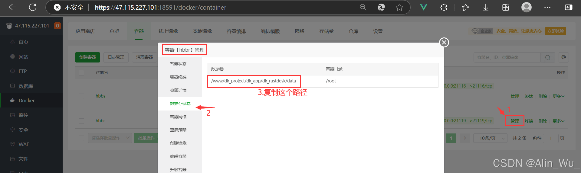 如何使用宝塔部署RustDesk中继服务器