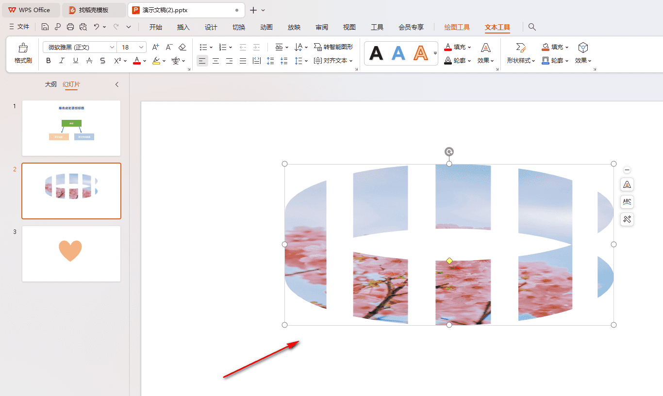 WPS把图片制作成环形效果的方法