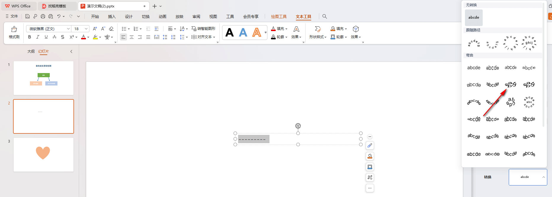 WPS把图片制作成环形效果的方法