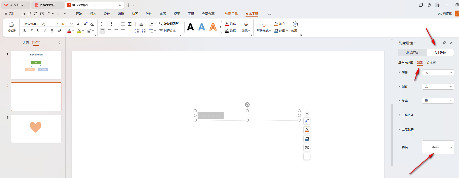 WPS把图片制作成环形效果的方法