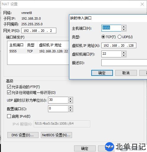 vmware net转发映射ssh端口