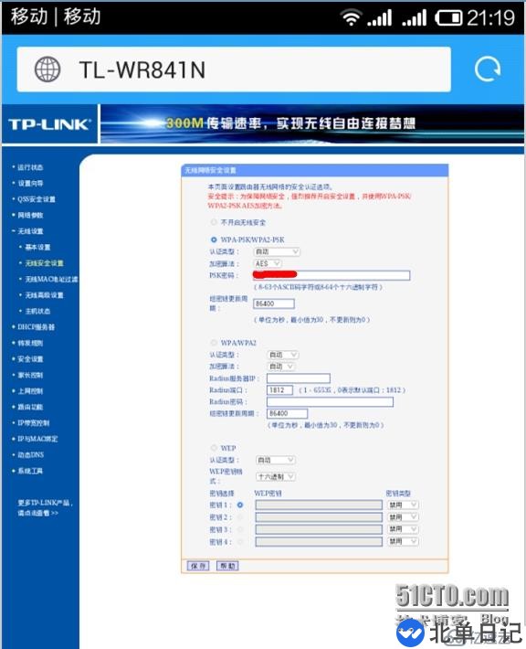 您的wifi安全吗?----记一次wifi 安全测试