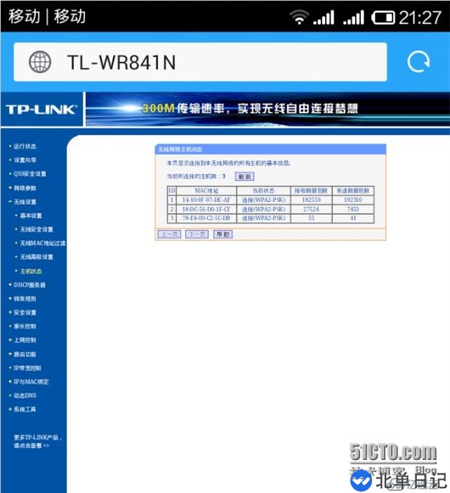 您的wifi安全吗?----记一次wifi 安全测试