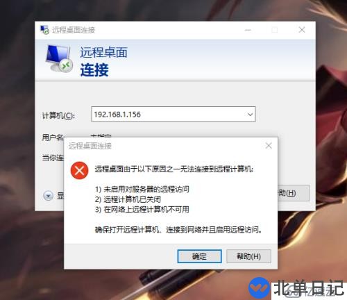 win10如何远程连接win7,win7如何远程连接win10