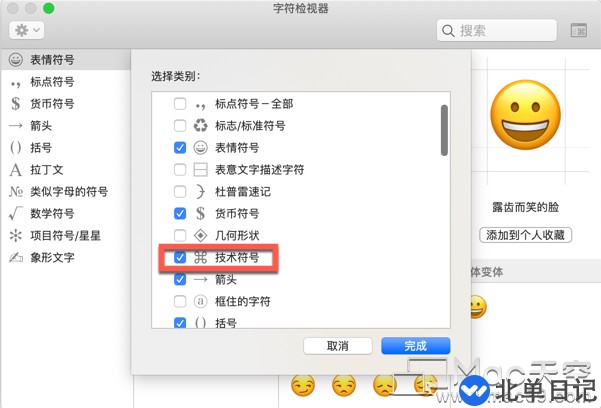 Mac电脑怎么打出command⌘、option⌥等特殊符号