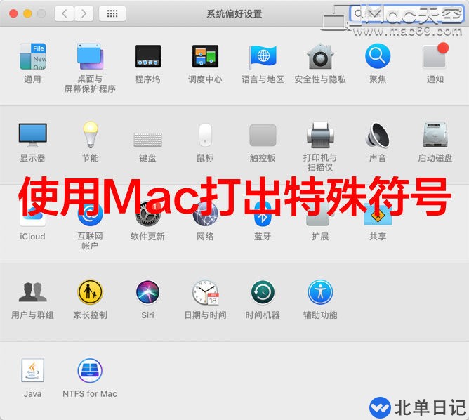 Mac电脑怎么打出command⌘、option⌥等特殊符号