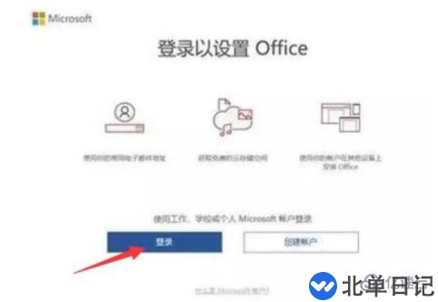 电脑激活office的方法