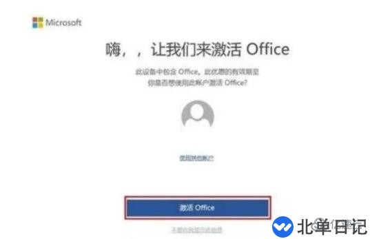 电脑激活office的方法