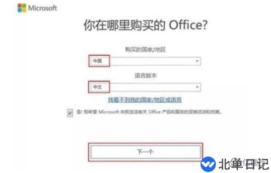 电脑激活office的方法